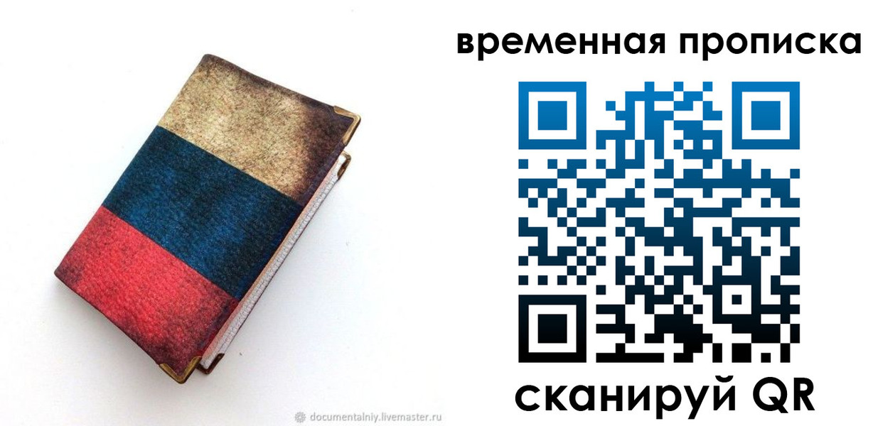 миграционный учет в Белогорске