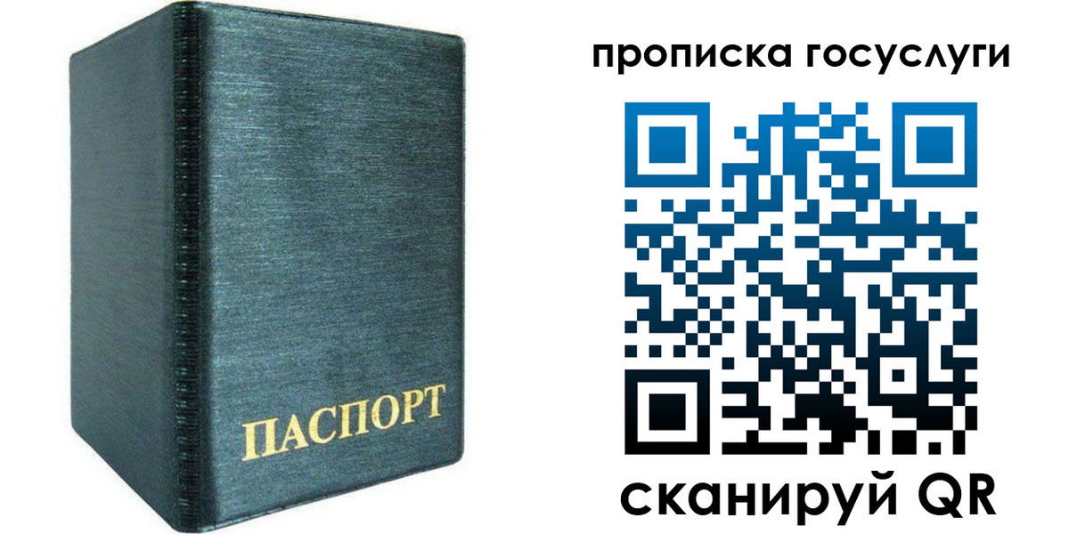 прописка поиск в Белогорске