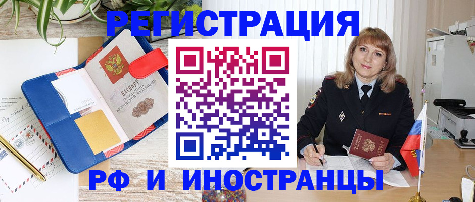 прописка ребенка в Белогорске