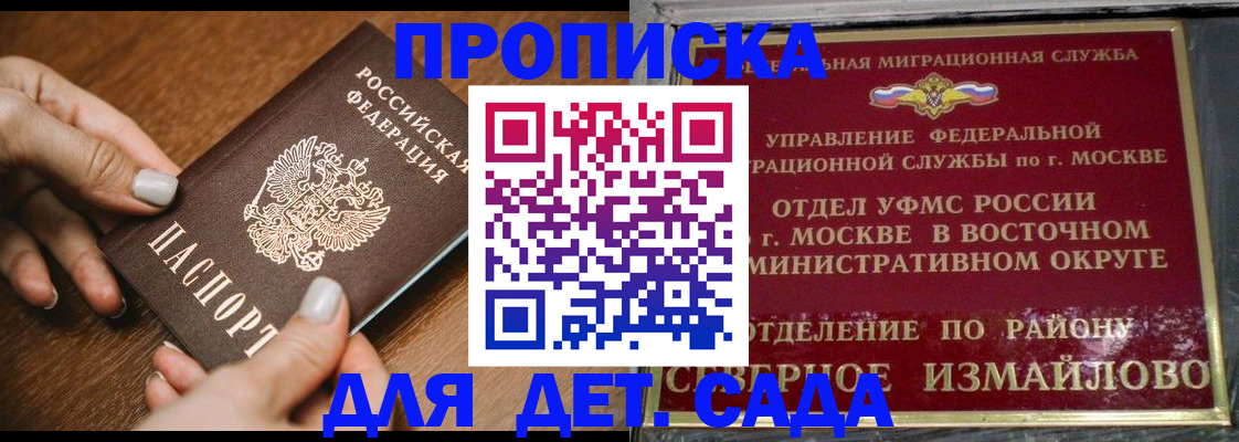 прописка для военкомата в Белогорске