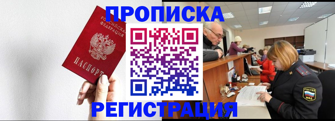 временная регистрация для всех в Белогорске