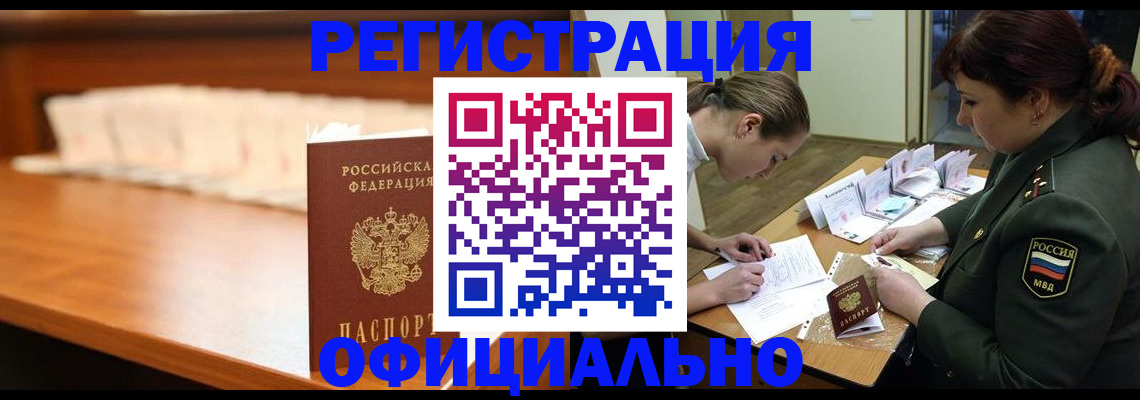 временная регистрация недорого в Белогорске