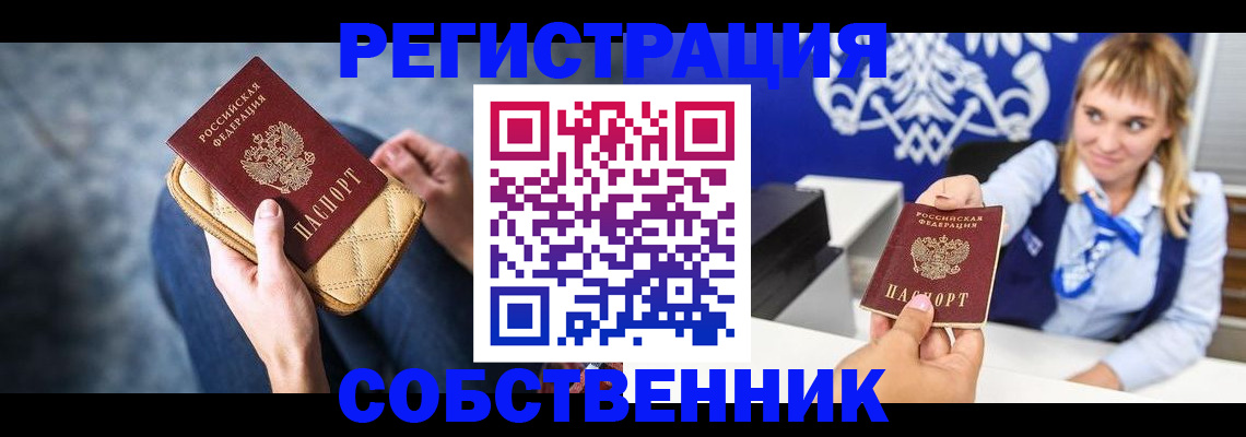 прописка 2025 в Белогорске
