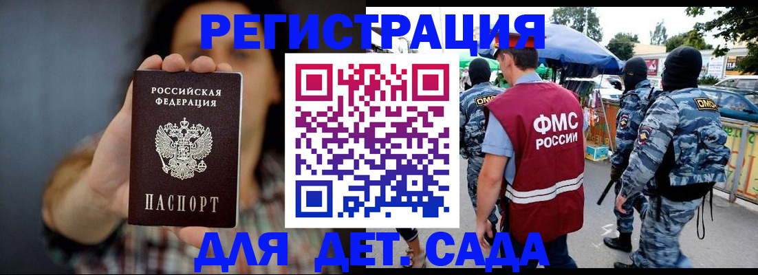 временная регистрация для школы в Белогорске