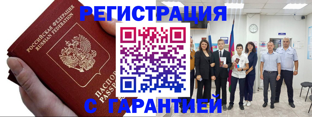 временная регистрация для школы в Белогорске