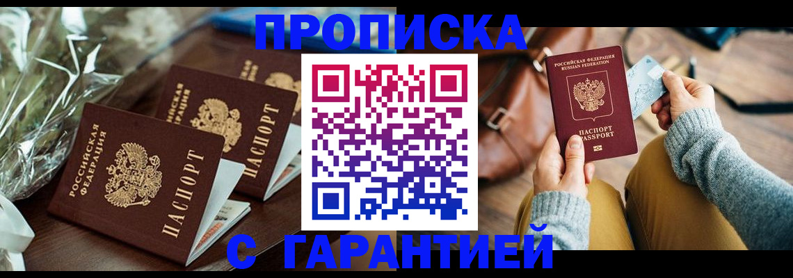 временная регистрация для школы в Белогорске